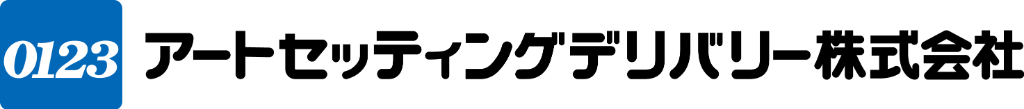 アートセッティングデリバリー(株)　足立北支店(東京都足立区/舎人駅/配送・配達ドライバー)_3